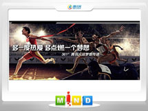 浮山361度——腾讯大运会梦想传递